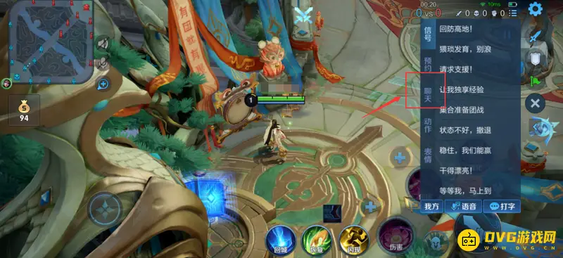 《王者荣耀》对局聊天记录查看方法