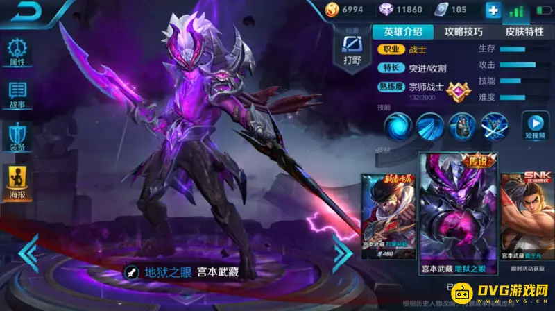 《王者荣耀》宫本武藏皮肤手感评测