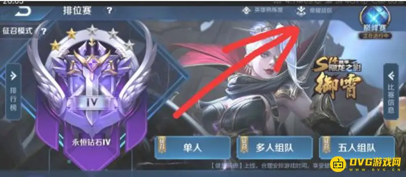 《王者荣耀》战区定位方法详解