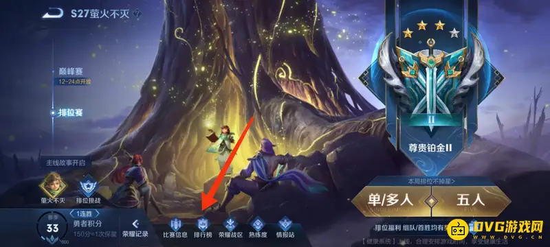 《王者荣耀》区域排行查看方法