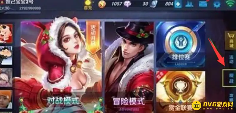 《王者荣耀》观战好友无法观战解决方法