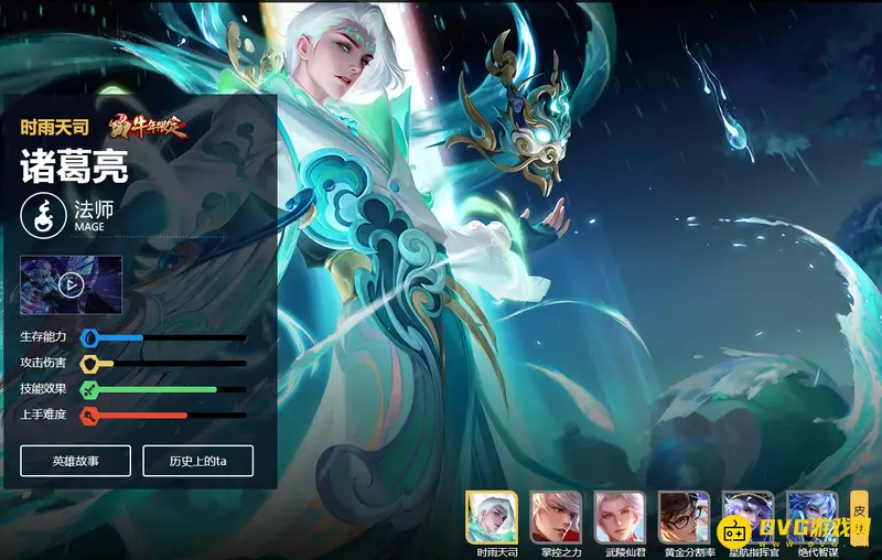 《王者荣耀》诸葛亮皮肤数量解析