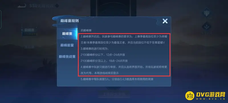 《王者荣耀》巅峰赛积分扣除规则详解