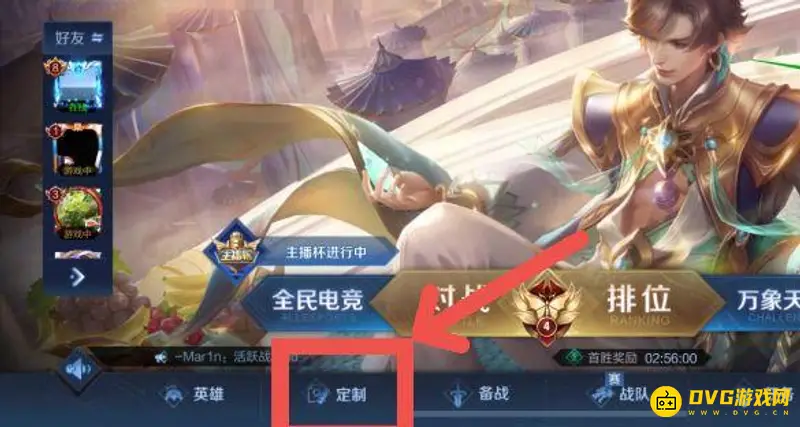 《王者荣耀》表情包设置教程