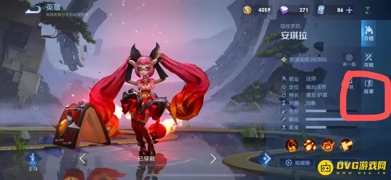 《王者荣耀》英雄台词音效查看方法