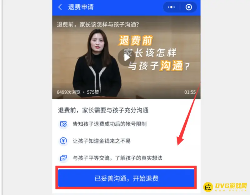 《王者荣耀》皮肤退款方法详解