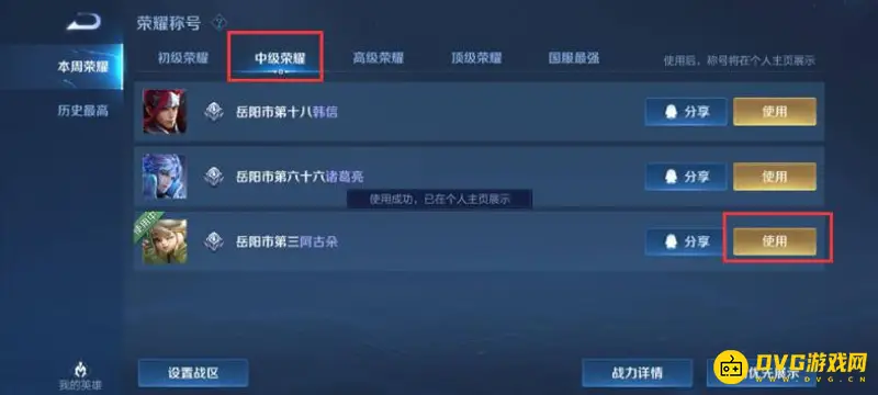 《王者荣耀》市区排名显示方法详解