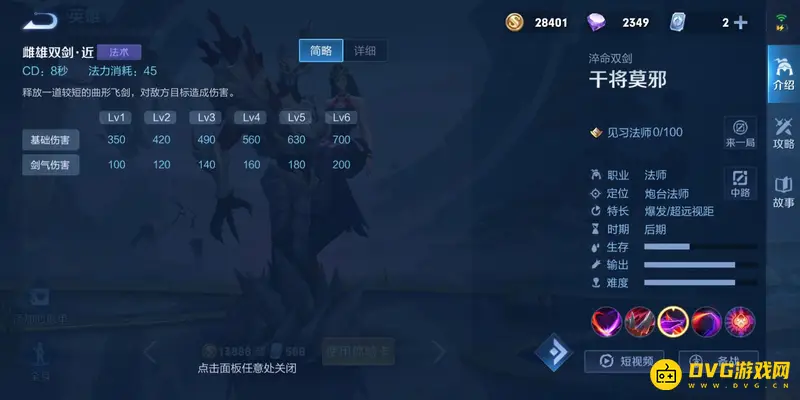 《王者荣耀》s28干将莫邪玩法详解