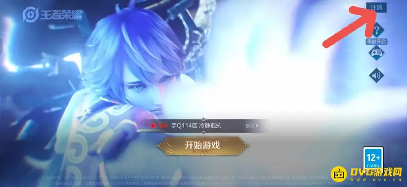 《王者荣耀》换号登录教程