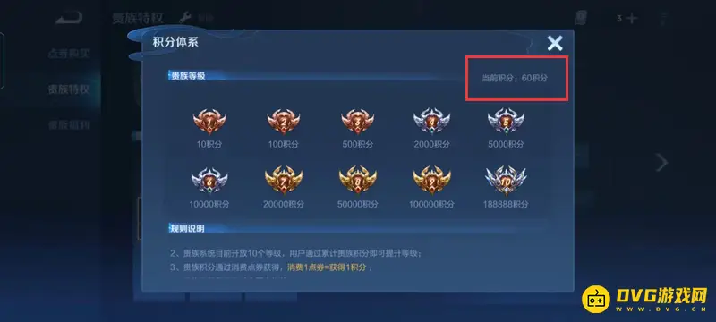 《王者荣耀》贵族九级充值详解