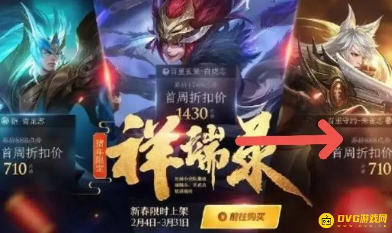 《王者荣耀》百里守约朱雀志价格详情