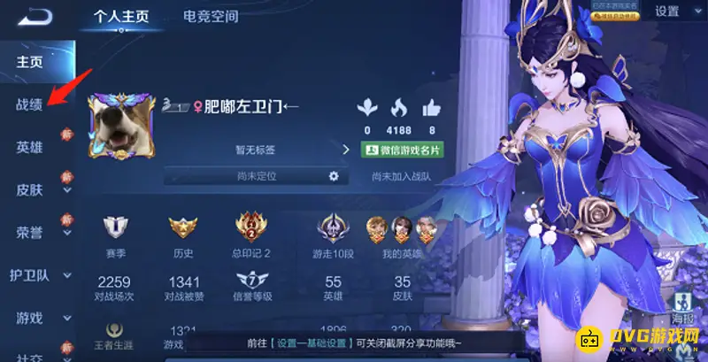 《王者荣耀》如何查看对战记录