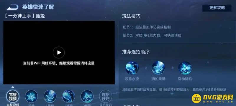 《王者荣耀》甄姬玩法攻略