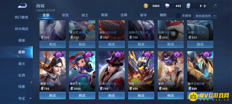 《王者荣耀》直售史诗皮肤一览