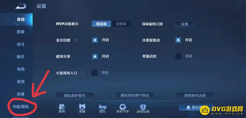 《王者荣耀》隐身访问设置教程