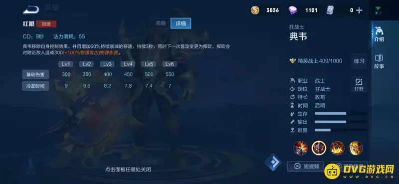 《王者荣耀》典韦打野攻略