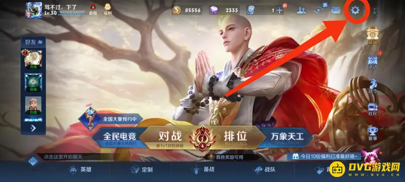 《王者荣耀》贵族等级关闭方法详解