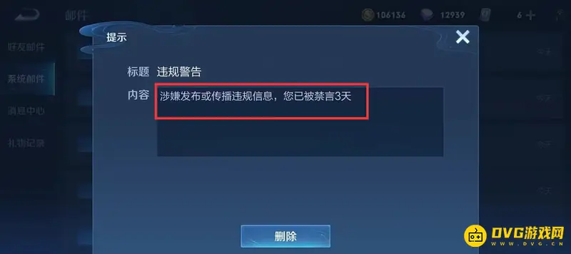 《王者荣耀》禁言解封流程详解