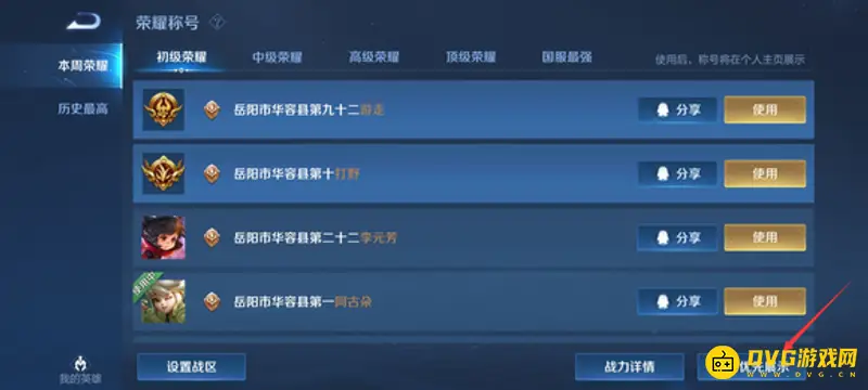 《王者荣耀》对局亮标设置详解