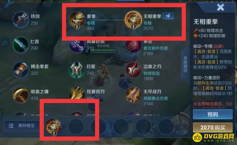 《王者荣耀》专精装备购买指南