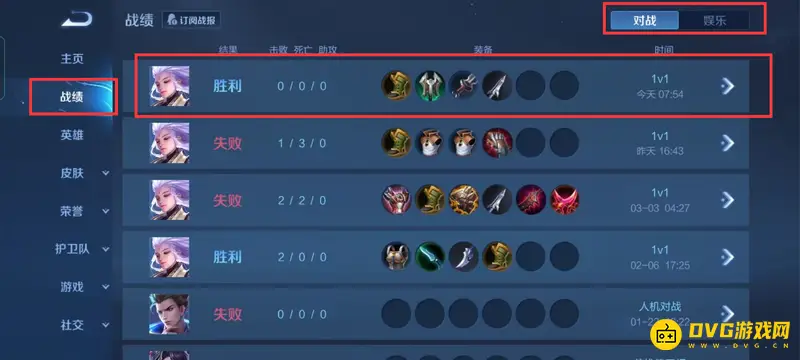 《王者荣耀》历史战绩查看方法