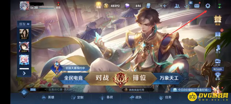 《王者荣耀》关闭拒绝好友申请方法详解