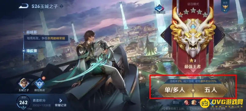 《王者荣耀》分路段位快速升级攻略