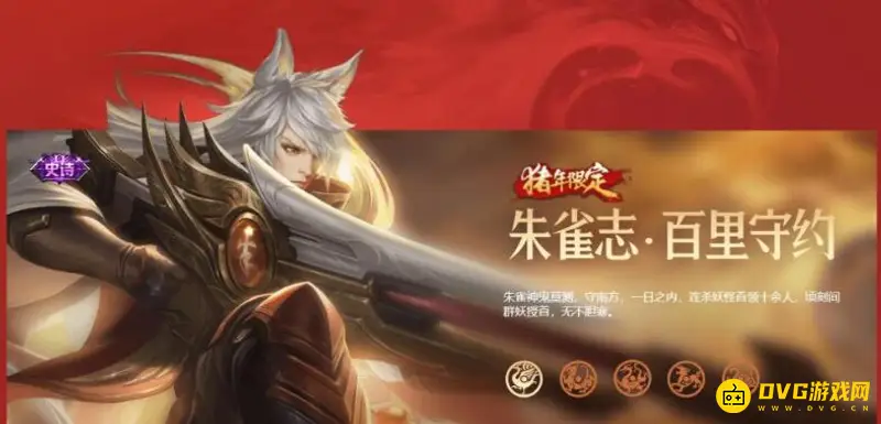 《王者荣耀》百里守约朱雀志价格详情-皮肤售价及返场信息