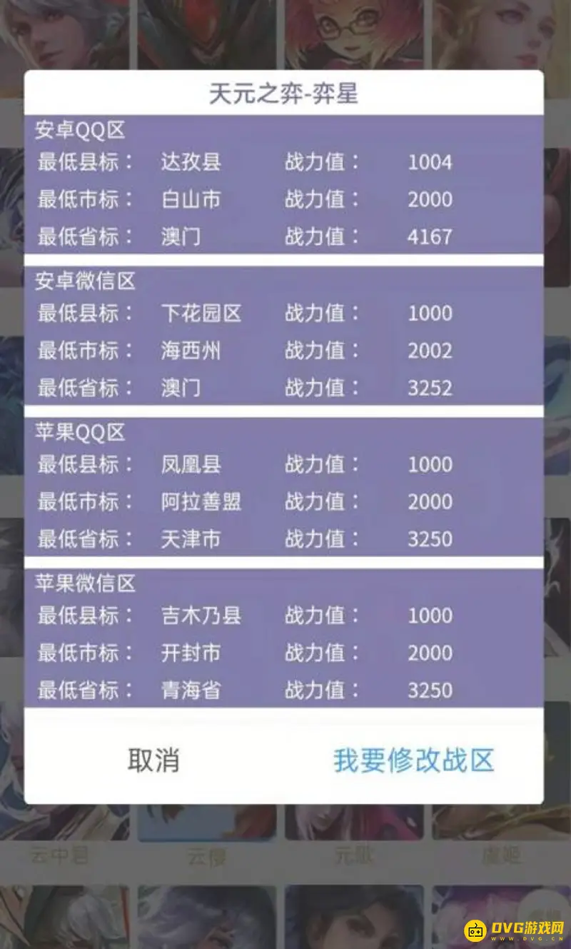 《王者荣耀》荣耀战力最低地区怎么查询-荣耀战力最低地区查询方法