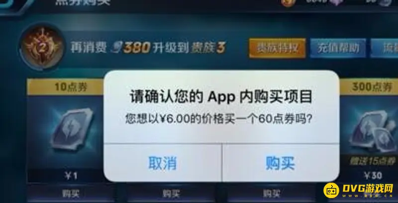 《王者荣耀》苹果支付失败解决方法