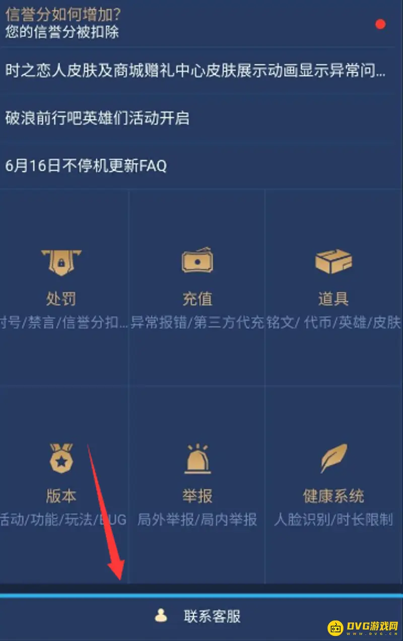 《王者荣耀》充值退款流程详解