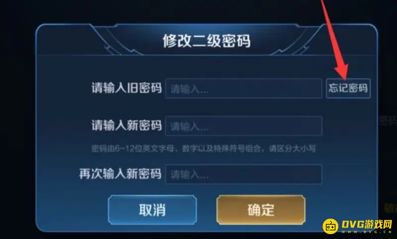 《王者荣耀》二级密码忘记怎么办