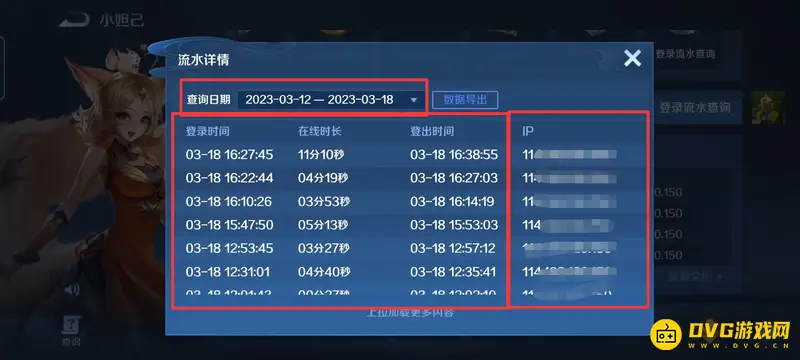 《王者荣耀》登录历史查询教程