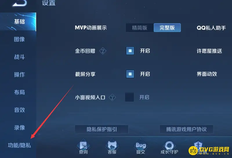 《王者荣耀》隐身登录方法详解