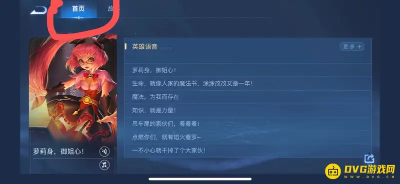 《王者荣耀》英雄台词音效查看方法
