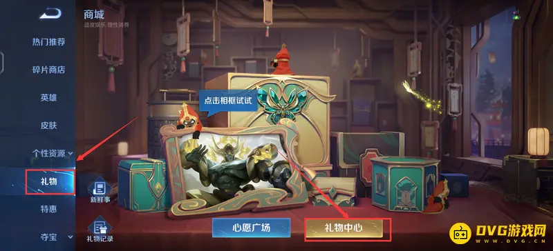 《王者荣耀》心愿点获取方法