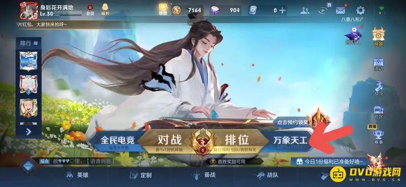 《王者荣耀》冒险模式挑战恢复