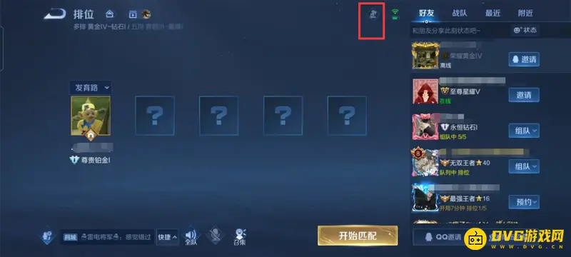 《王者荣耀》关闭进房间权限详解