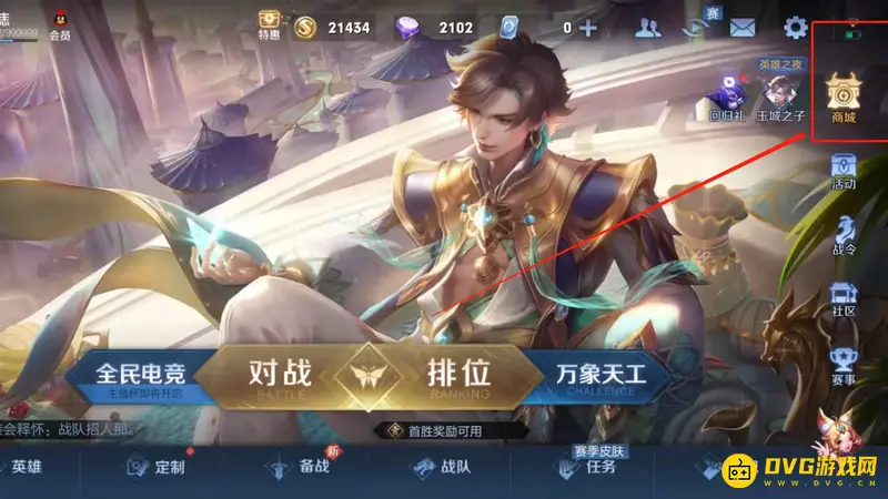 《王者荣耀》战令赠送方法详解