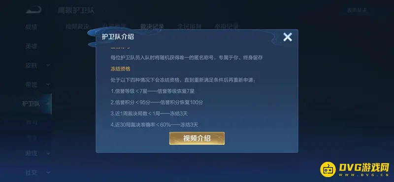 《王者荣耀》护卫队解除方法详解