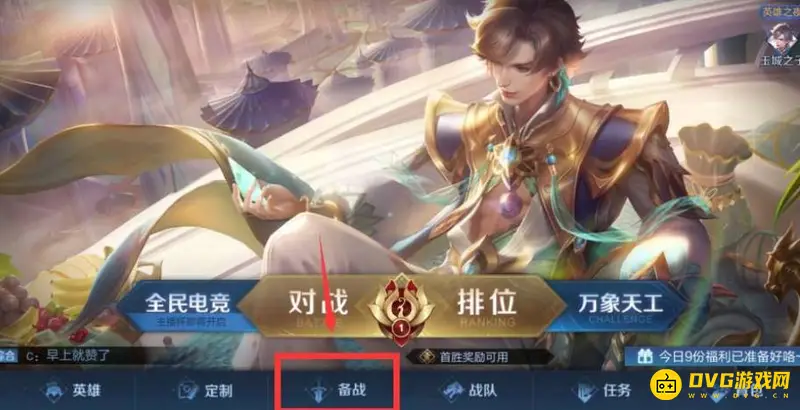 《王者荣耀》铭文怎么更换-铭文更换方法