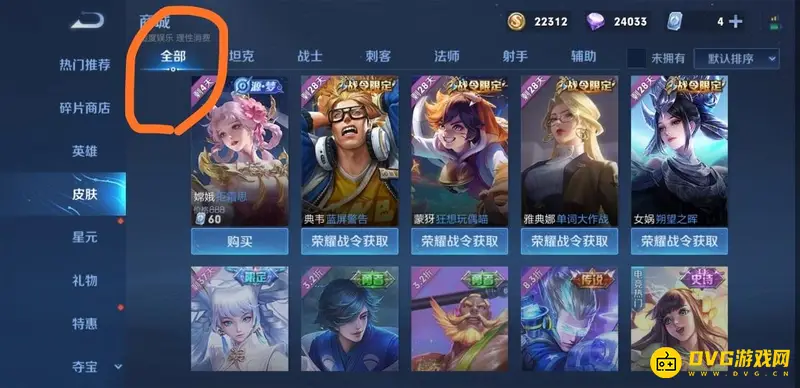 《王者荣耀》限时皮肤购买指南