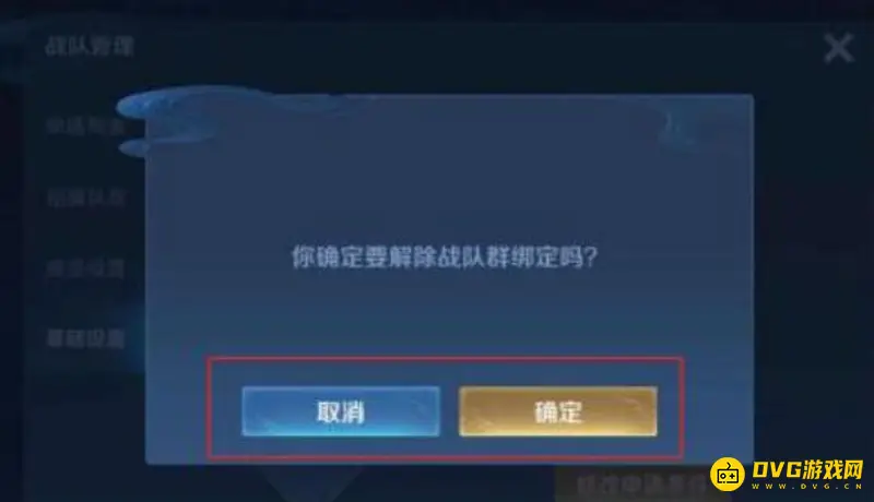 《王者荣耀》战队群解绑方法详解