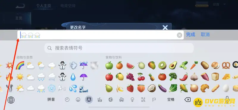 《王者荣耀》空白格输入方法详解
