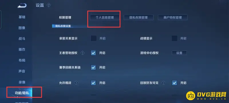《王者荣耀》登录历史查询教程