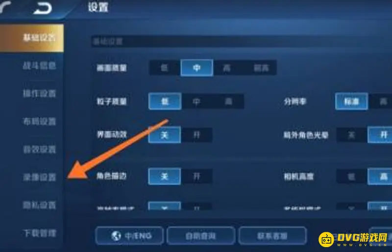 《王者荣耀》开局录屏提醒关闭方法详解