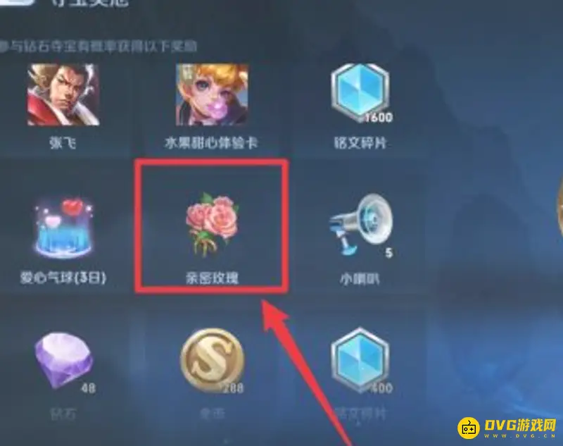 《王者荣耀》亲密玫瑰获取攻略