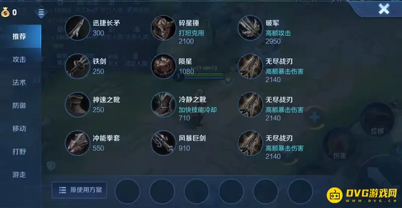 《王者荣耀》商店布局修改攻略