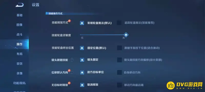 《王者荣耀》关羽操作设置详解