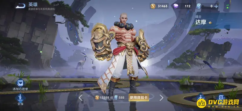 《王者荣耀》达摩台词大全